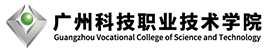 廣州科技職業(yè)技術(shù)學(xué)院