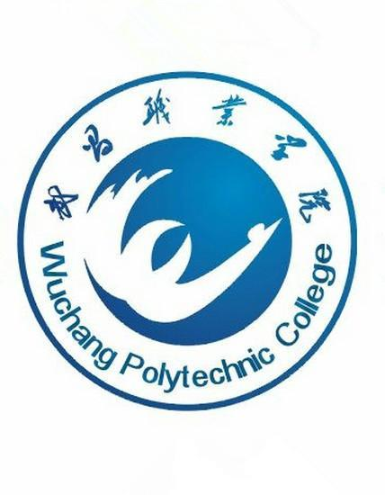 武昌職業(yè)學(xué)院