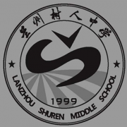 蘭州樹人中學(xué)
