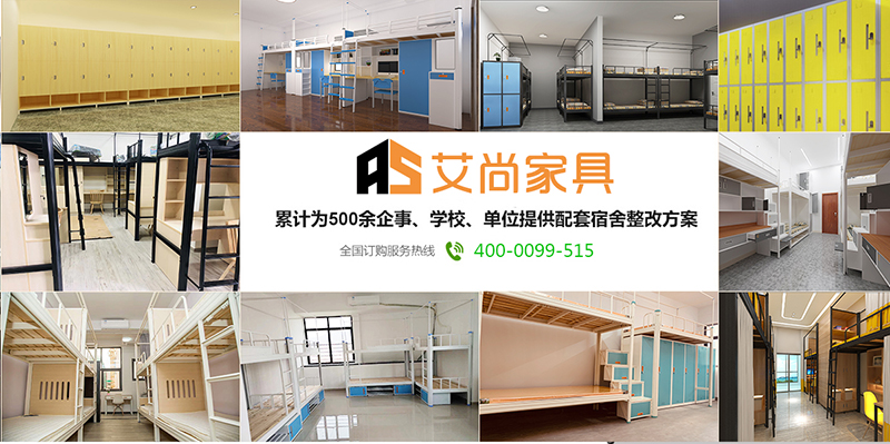 艾尚家具累計為500多家學(xué)校、企業(yè)、單位提供宿舍家具一站式服務(wù)