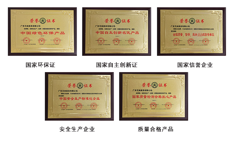 艾尚家具從建廠以來(lái)榮獲各項(xiàng)資質(zhì)