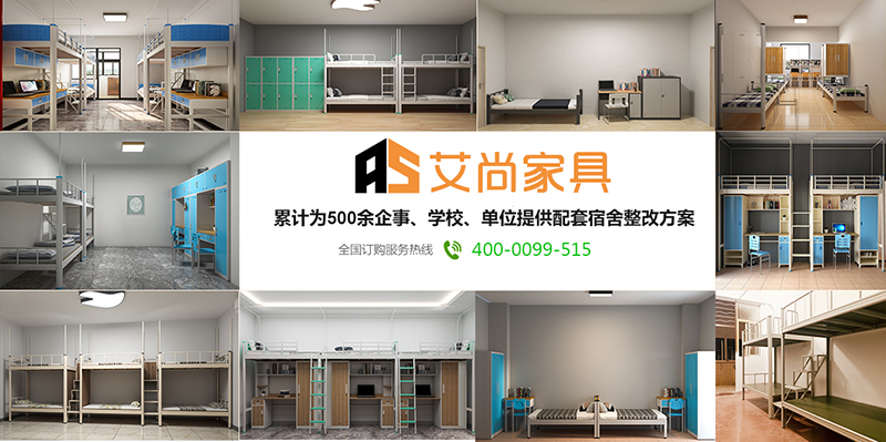 艾尚家具累計為500多家學(xué)校、企業(yè)、單位提供宿舍家具一站式服務(wù)