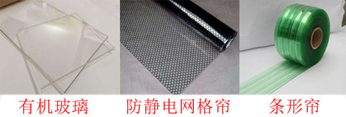 潔凈棚四周布局：0.3mm防靜電垂簾,防靜電效果好、透明度高、網(wǎng)格清晰、柔韌度好、不變形、不易老化,防塵防靜電;